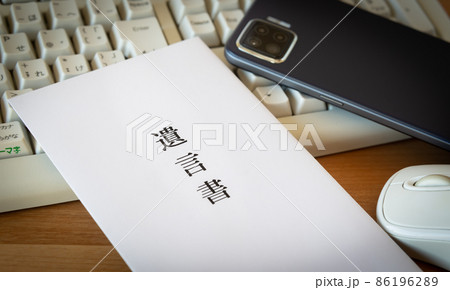 遺言書とパソコンとスマホ デジタル資産 デジタル遺産 相続 遺言書とパソコンとスマホ デジタル資産 デジタル遺産 相続 86196289