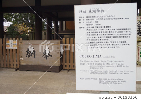 常盤神社 86198366