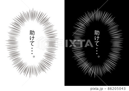 助けて, 吹き出し, マンガ, 漫画のベクター背景イラスト白黒 86205043