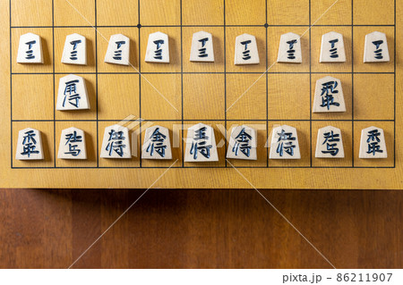 将棋盤と並べてある将棋の駒 86211907