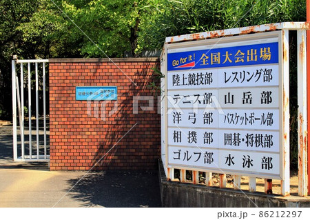 近畿大学附属高等学校・中学校 86212297