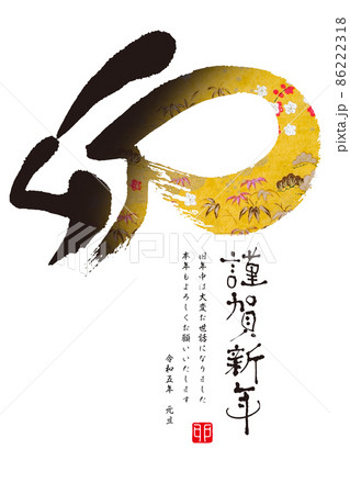 2023年賀 86222318