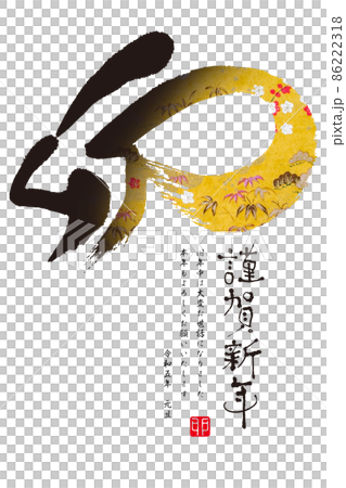 2023年賀 86222318