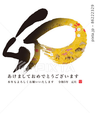 2023年賀 2023年賀 86222329