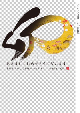 2023年賀 2023年賀 86222329