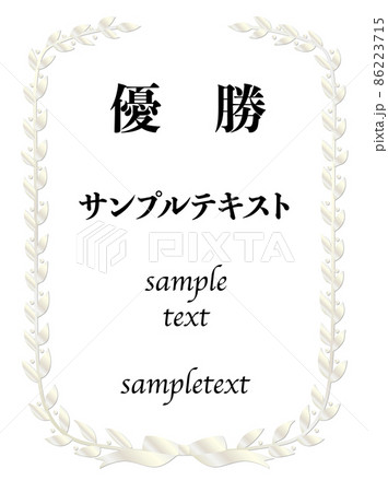 賞状の枠　ホワイトゴールド 86223715