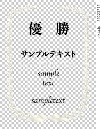 賞状の枠　ホワイトゴールド 86223715