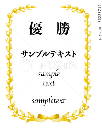 賞状の枠　ゴールド 86223716