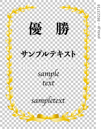 賞状の枠　ゴールド 86223716