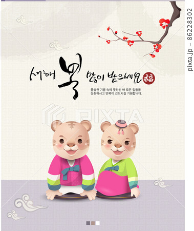 イラスト 背景 新年 86228302