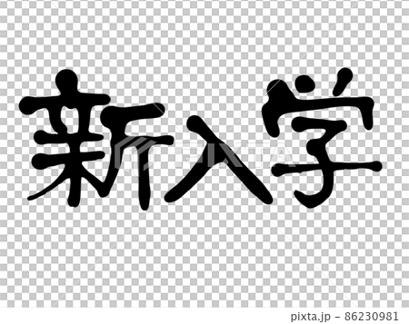 New enrollment of handwritten characters New enrollment of handwritten characters 86230981