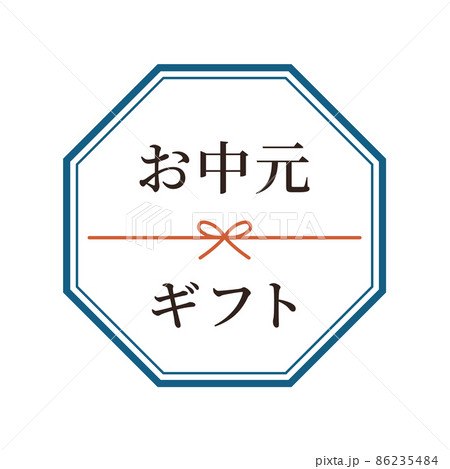 お中元、夏ギフト、贈り物、水引き、ラベルのイラスト。和風フレーム、日本、和柄のデザイン素材。 86235484