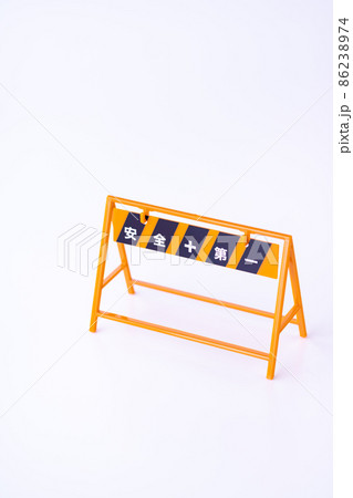 ミニチュア工事現場フェンス・安全✙第一 86238974