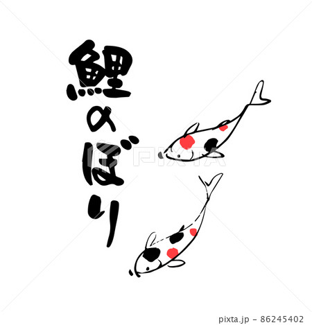 鯉のぼり 86245402