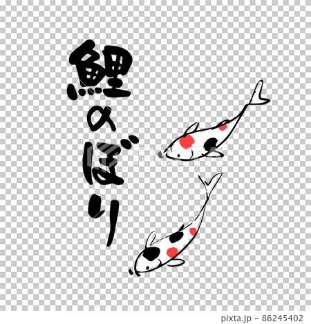 鯉のぼり 86245402