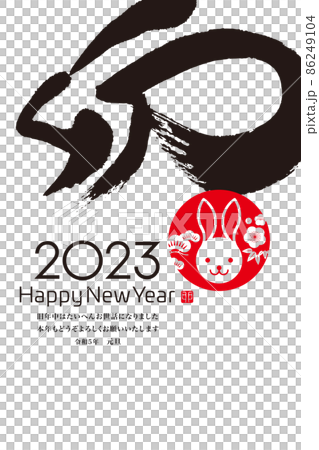 2023新年 2023新年 86249104