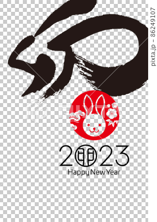 2023新年 2023新年 86249107