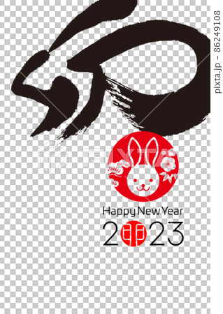 2023新年 2023新年 86249108