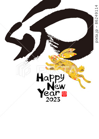 2023年賀 2023年賀 86249114