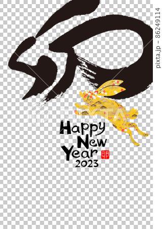 2023新年 2023新年 86249114