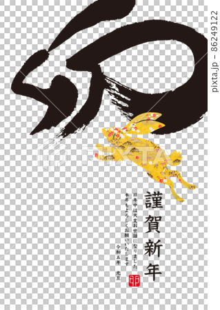 2023年賀 86249122