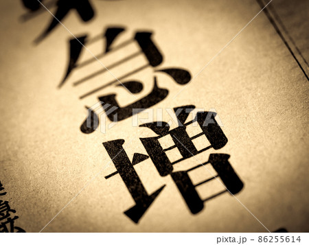 「急増」の見出し 「急増」の見出し 86255614