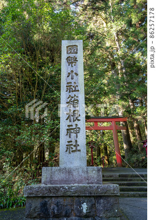 【神奈川】 箱根神社 【神奈川】 箱根神社 86257178