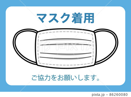 マスク着用のお願い マスク着用のお願い 86260080