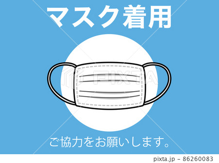 マスク着用のお願い マスク着用のお願い 86260083
