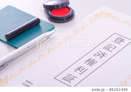 登記済権利証 86261490