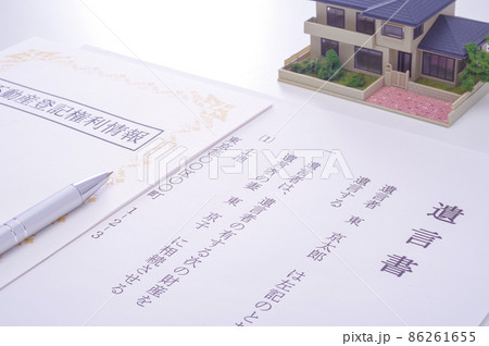 遺言書と不動産権利書 遺言書と不動産権利書 86261655
