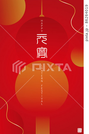 中国語 チャイニーズ 中国人 86264019