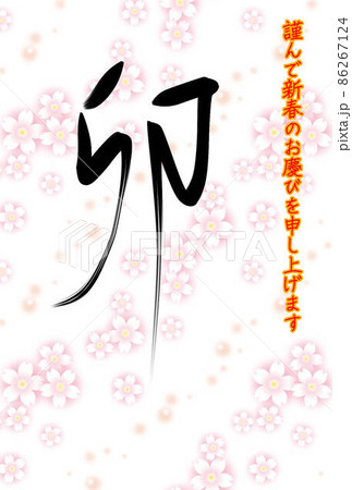 2023　年賀素材 86267124