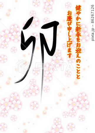 2023　年賀素材 86267126