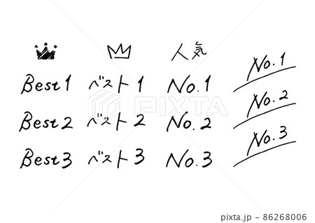 フエルトペンで書いたような手書き素材/Best1/No.1/ランキング演出に フエルトペンで書いたような手書き素材/Best1/No.1/ランキング演出に 86268006