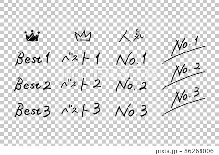 フエルトペンで書いたような手書き素材/Best1/No.1/ランキング演出に フエルトペンで書いたような手書き素材/Best1/No.1/ランキング演出に 86268006
