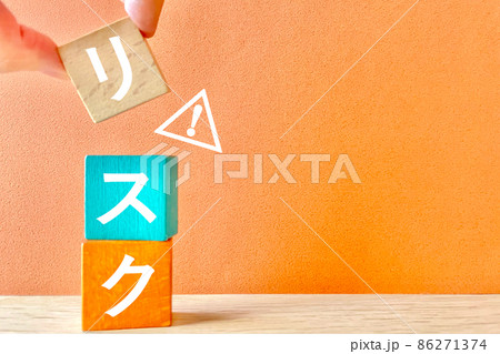 リスク 文字素材 リスク 文字素材 86271374