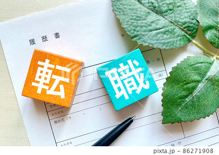 転職 履歴書を書くイメージ 転職 履歴書を書くイメージ 86271908