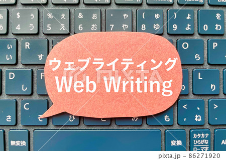 ウェブライティング WebWriting イメージ 副業 86271920