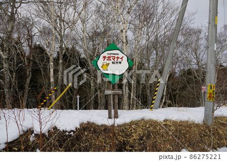 知方学（難読地名看板） 86275221