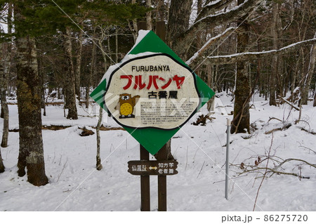 古番屋（難読地名看板） 86275720