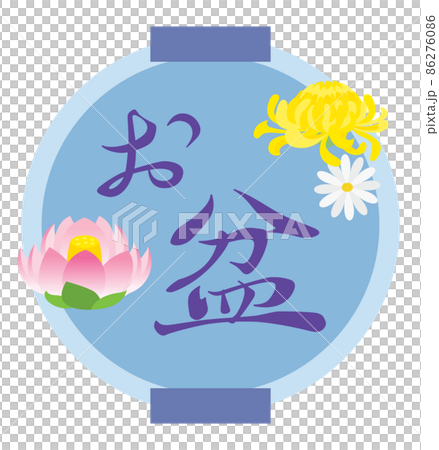 お盆のイラスト文字 86276086