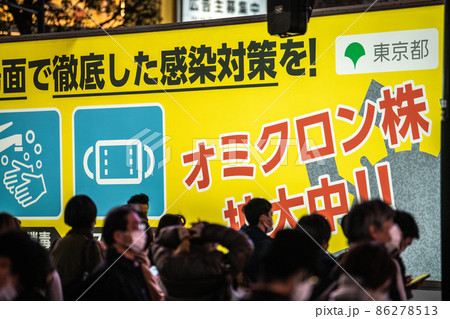 日本の東京都市景観 初8万人超全国・大阪初1万超・東京1万7631人最多…宣伝カーが＝28日、渋谷 86278513