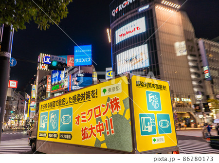 日本の東京都市景観 初8万人超全国・大阪初1万超・東京1万7631人最多…宣伝カーが=28日、渋谷 日本の東京都市景観 初8万人超全国・大阪初1万超・東京1万7631人最多…宣伝カーが=28日、渋谷 86280173