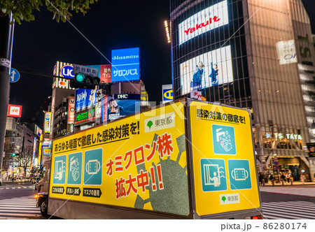 日本の東京都市景観 初8万人超全国・大阪初1万超・東京1万7631人最多…宣伝カーが=28日、渋谷 日本の東京都市景観 初8万人超全国・大阪初1万超・東京1万7631人最多…宣伝カーが=28日、渋谷 86280174