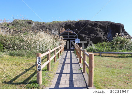 房総半島最南端 野島埼の伝説の岩屋 房総半島最南端 野島埼の伝説の岩屋 86281947