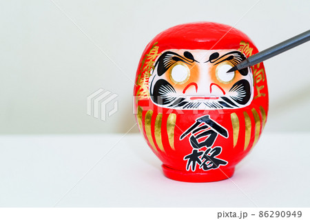 ダルマ 達磨 達摩 だるま 目入れ 勝負 の イメージ の写真素材 ダルマ 達磨 達摩 だるま 目入れ 勝負 の イメージ の写真素材