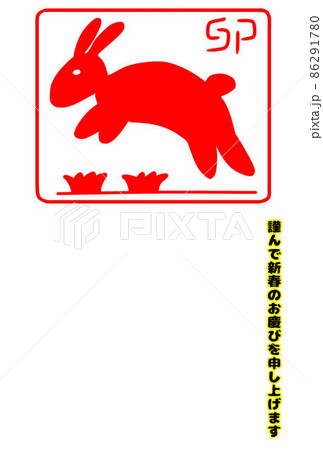 2023 年賀状素材 2023 年賀状素材 86291780