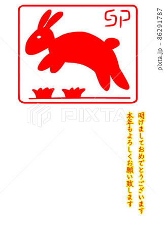 2023　年賀状素材 86291787