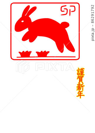 2023 年賀状素材 2023 年賀状素材 86291792